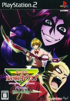 Majin Tantei Nougami Neuro - Battle da yo! Hannin Shuugou! (Japan) box cover front